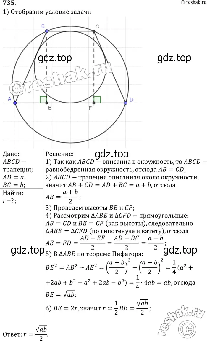 Решение 3. номер 816 (страница 213) гдз по геометрии 7-9 класс Атанасян, Бутузов, учебник