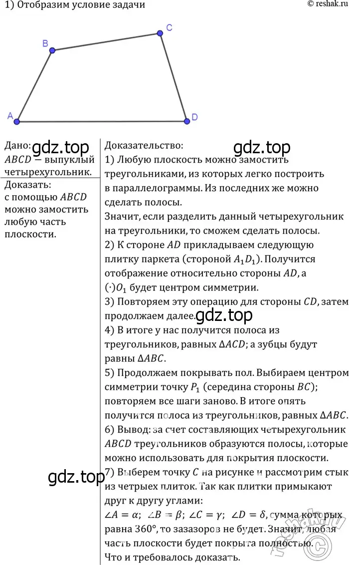 Решение 3. номер 826 (страница 214) гдз по геометрии 7-9 класс Атанасян, Бутузов, учебник