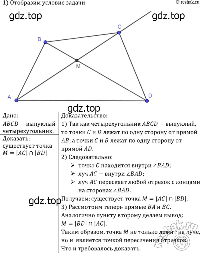 Решение 3. номер 827 (страница 214) гдз по геометрии 7-9 класс Атанасян, Бутузов, учебник