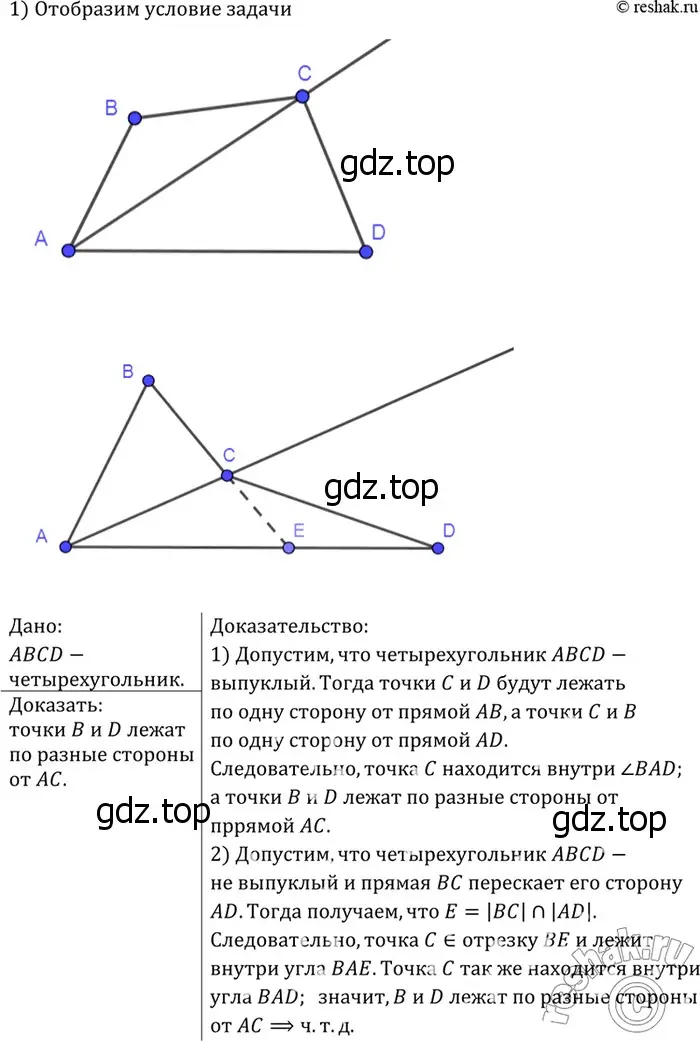 Решение 3. номер 828 (страница 214) гдз по геометрии 7-9 класс Атанасян, Бутузов, учебник