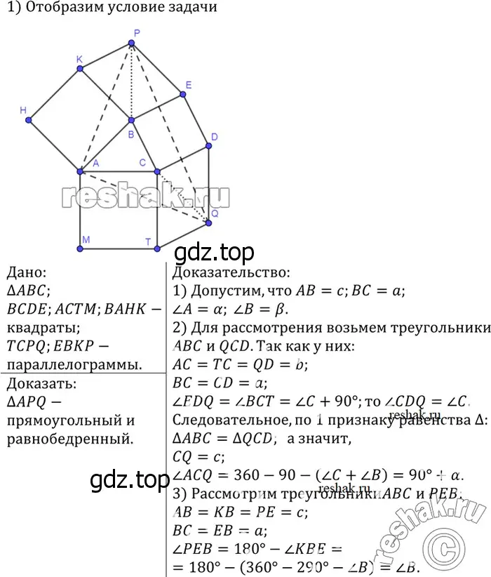 Решение 3. номер 839 (страница 215) гдз по геометрии 7-9 класс Атанасян, Бутузов, учебник