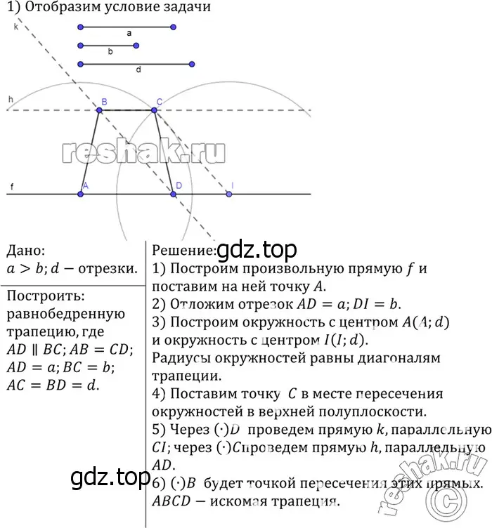 Решение 3. номер 840 (страница 215) гдз по геометрии 7-9 класс Атанасян, Бутузов, учебник