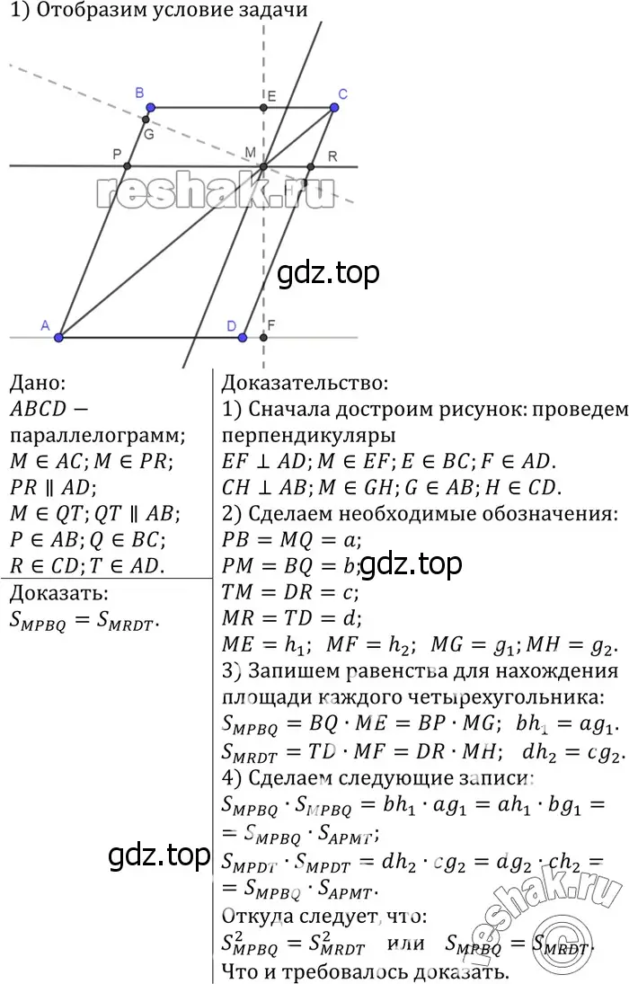 Решение 3. номер 842 (страница 215) гдз по геометрии 7-9 класс Атанасян, Бутузов, учебник