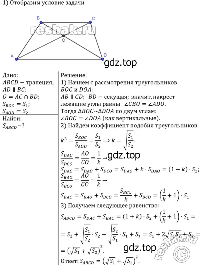 Решение 3. номер 847 (страница 216) гдз по геометрии 7-9 класс Атанасян, Бутузов, учебник