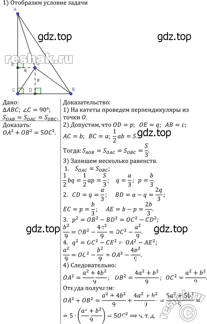 Решение 3. номер 859 (страница 217) гдз по геометрии 7-9 класс Атанасян, Бутузов, учебник