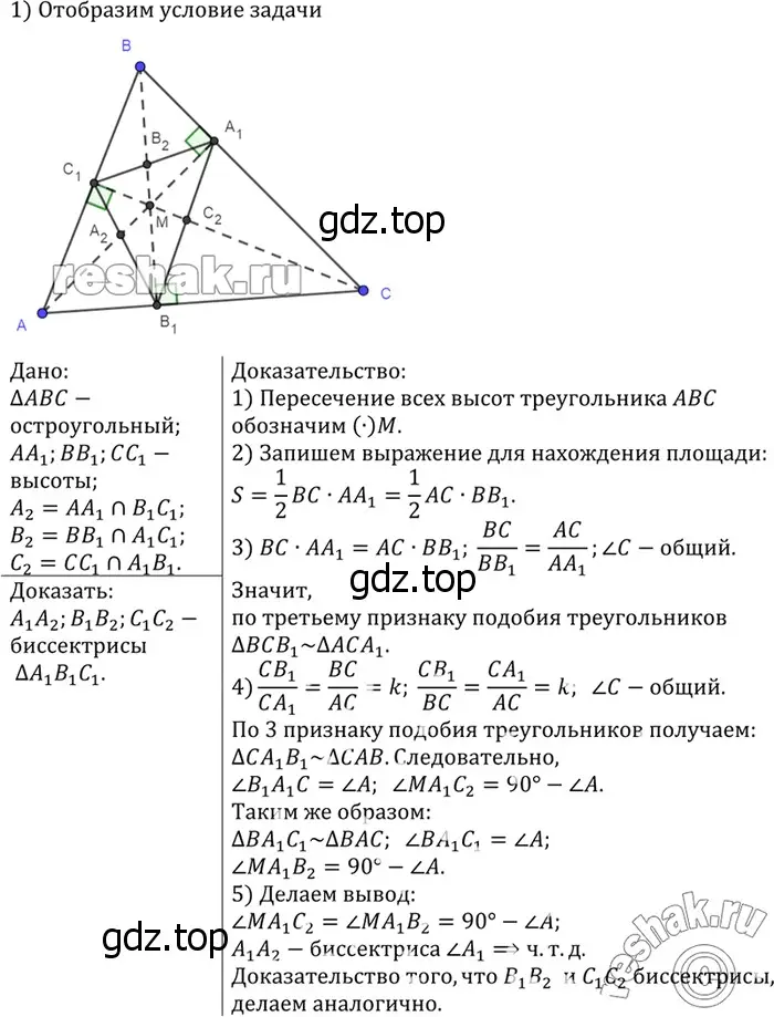 Решение 3. номер 862 (страница 217) гдз по геометрии 7-9 класс Атанасян, Бутузов, учебник