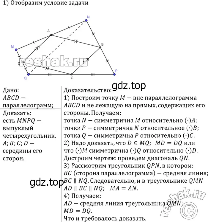 Решение 3. номер 870 (страница 218) гдз по геометрии 7-9 класс Атанасян, Бутузов, учебник