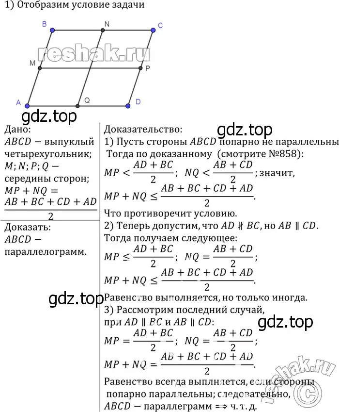 Решение 3. номер 872 (страница 219) гдз по геометрии 7-9 класс Атанасян, Бутузов, учебник