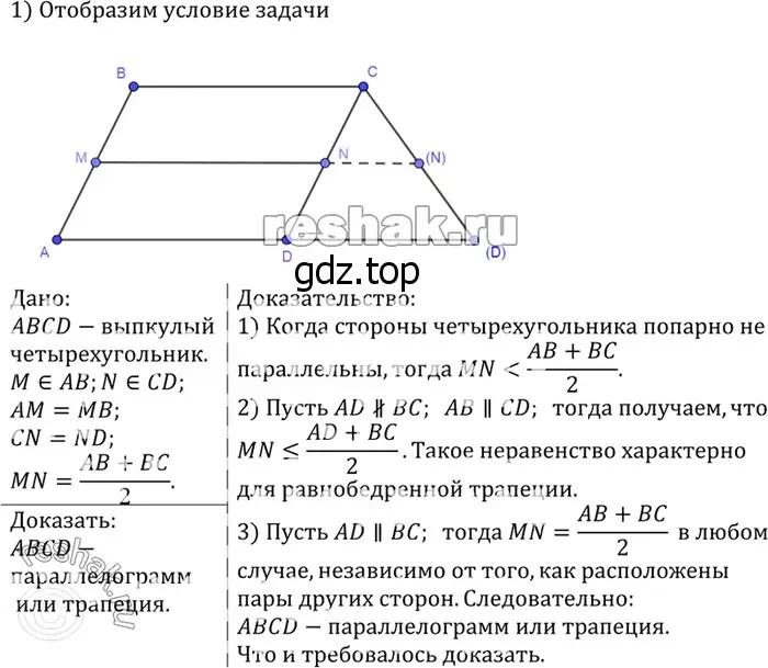 Решение 3. номер 873 (страница 219) гдз по геометрии 7-9 класс Атанасян, Бутузов, учебник