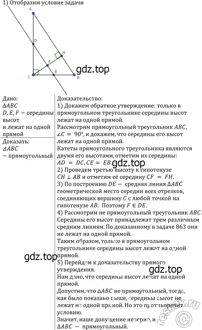 Решение 3. номер 877 (страница 219) гдз по геометрии 7-9 класс Атанасян, Бутузов, учебник