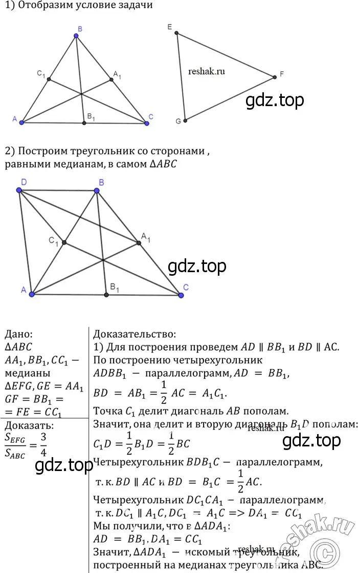 Решение 3. номер 879 (страница 219) гдз по геометрии 7-9 класс Атанасян, Бутузов, учебник