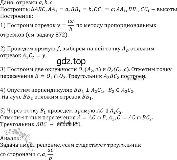 Решение 3. номер 887 (страница 220) гдз по геометрии 7-9 класс Атанасян, Бутузов, учебник