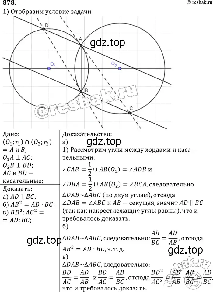 Решение 3. номер 901 (страница 221) гдз по геометрии 7-9 класс Атанасян, Бутузов, учебник