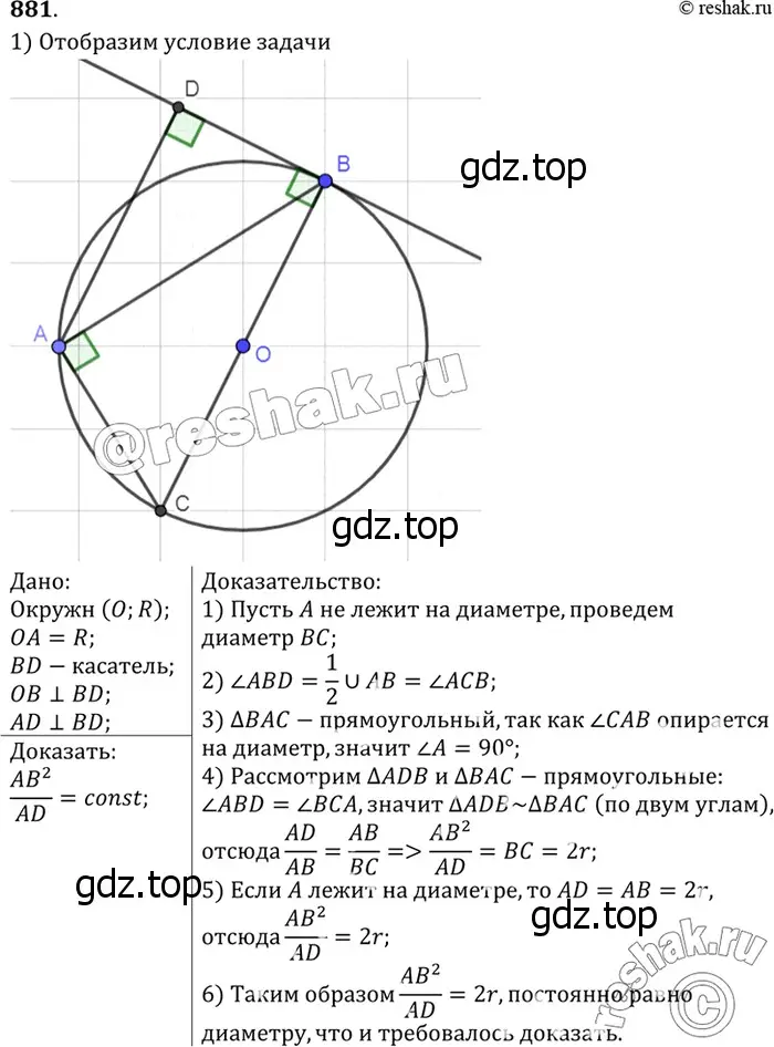 Решение 3. номер 904 (страница 222) гдз по геометрии 7-9 класс Атанасян, Бутузов, учебник