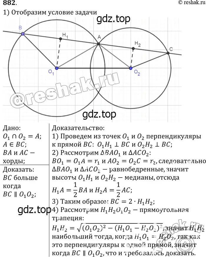 Решение 3. номер 905 (страница 222) гдз по геометрии 7-9 класс Атанасян, Бутузов, учебник