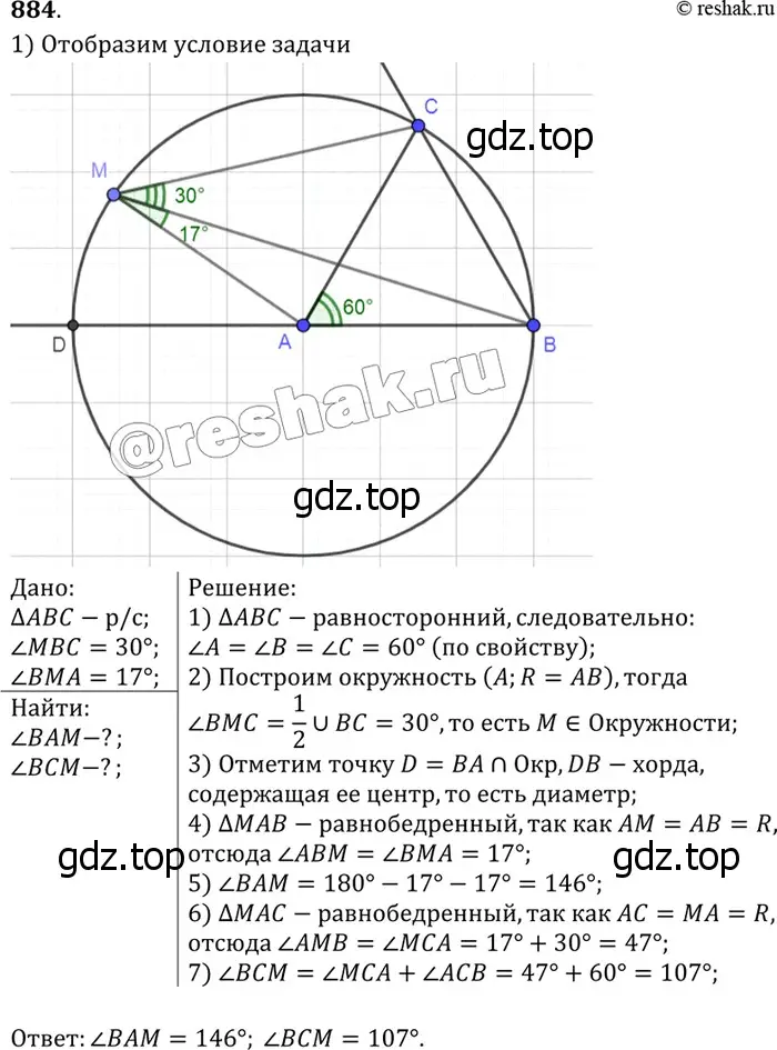 Решение 3. номер 907 (страница 222) гдз по геометрии 7-9 класс Атанасян, Бутузов, учебник