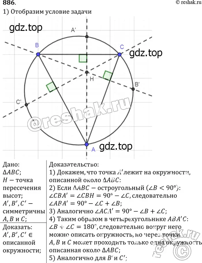 Решение 3. номер 909 (страница 222) гдз по геометрии 7-9 класс Атанасян, Бутузов, учебник