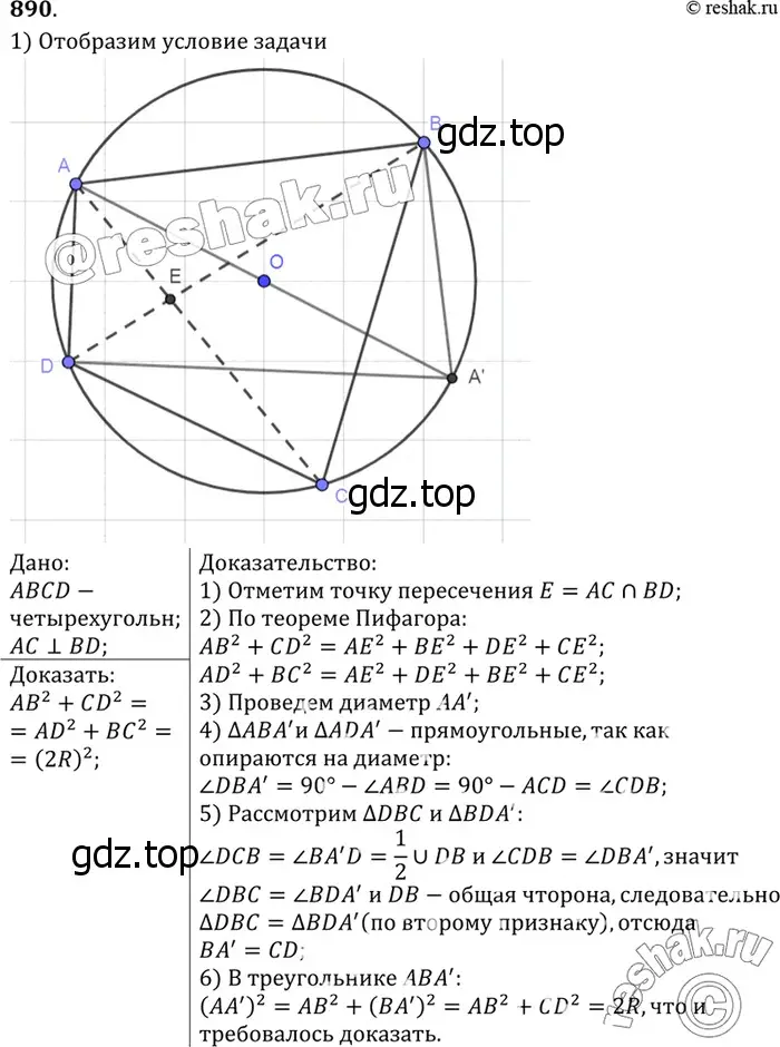 Решение 3. номер 913 (страница 222) гдз по геометрии 7-9 класс Атанасян, Бутузов, учебник