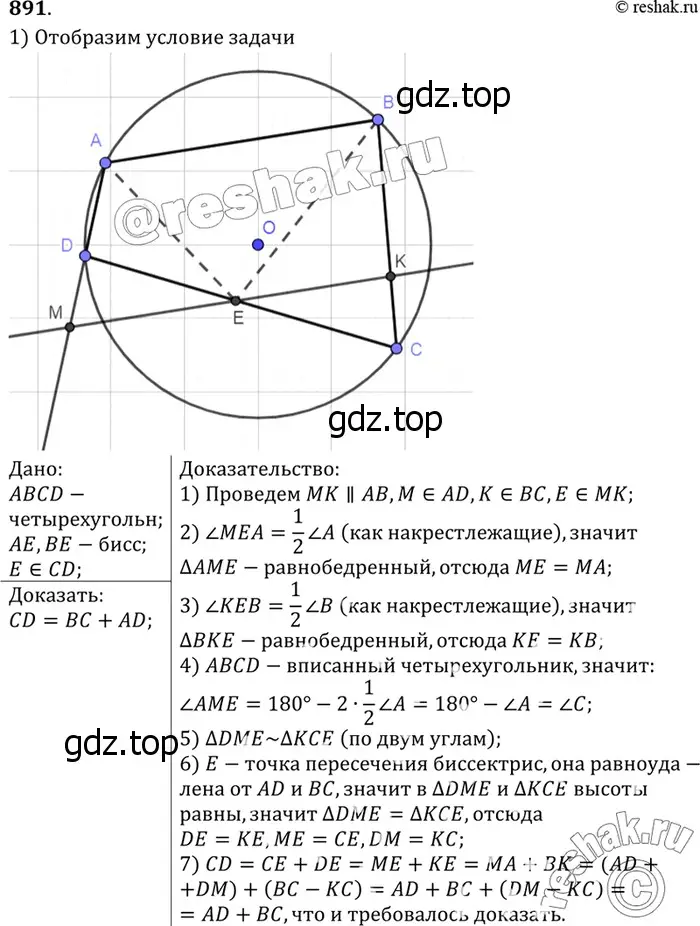 Решение 3. номер 914 (страница 223) гдз по геометрии 7-9 класс Атанасян, Бутузов, учебник