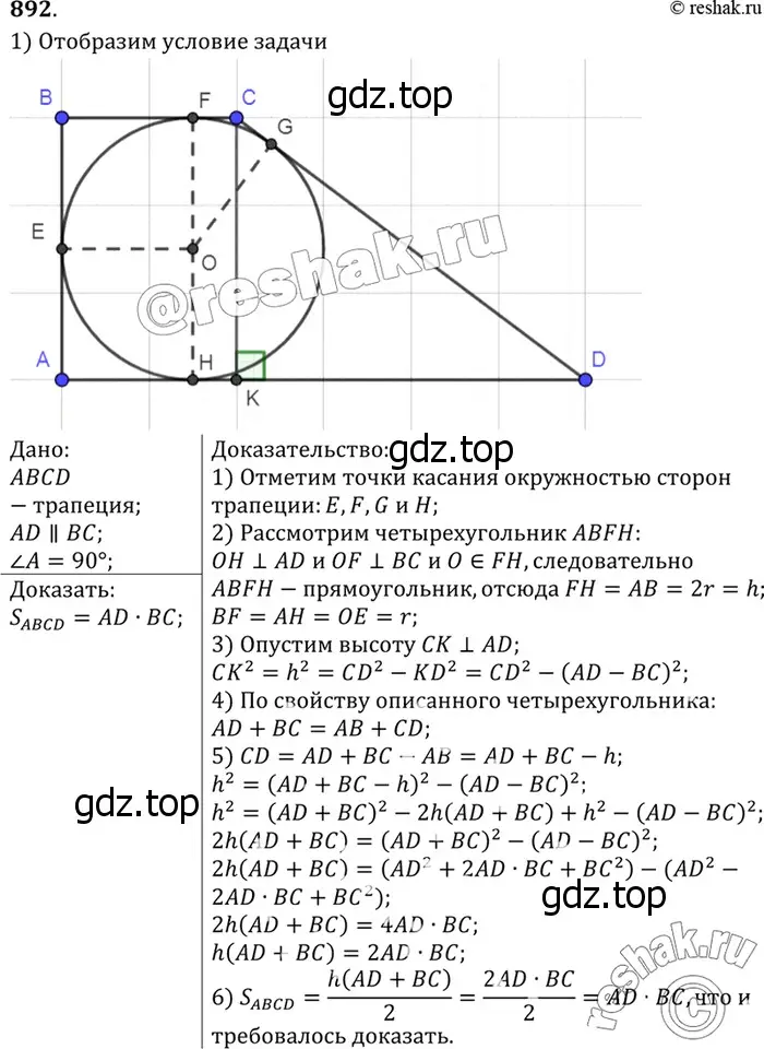 Решение 3. номер 915 (страница 223) гдз по геометрии 7-9 класс Атанасян, Бутузов, учебник