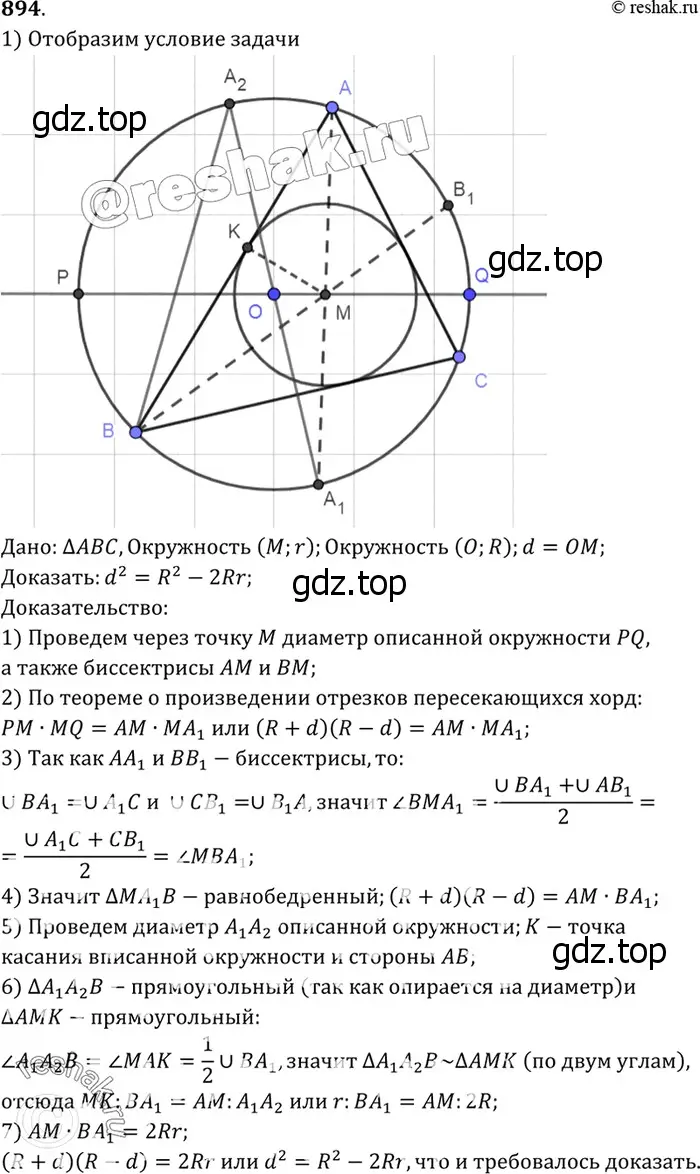 Решение 3. номер 917 (страница 223) гдз по геометрии 7-9 класс Атанасян, Бутузов, учебник