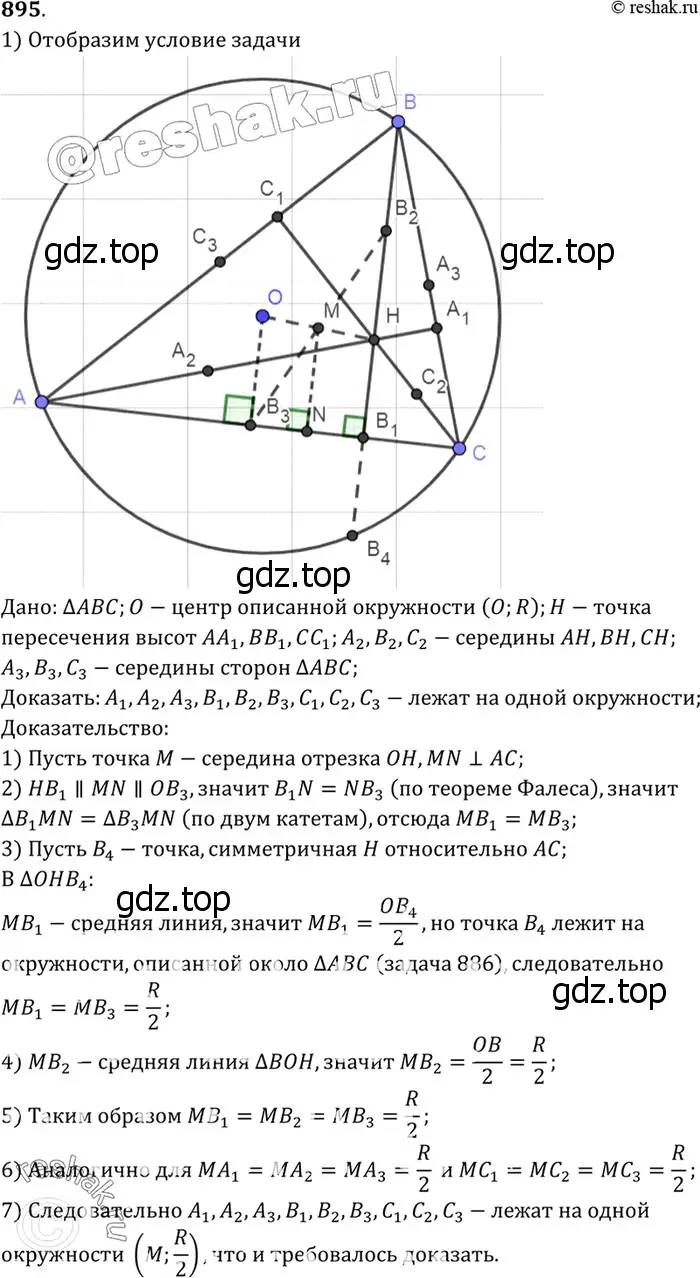 Решение 3. номер 918 (страница 223) гдз по геометрии 7-9 класс Атанасян, Бутузов, учебник