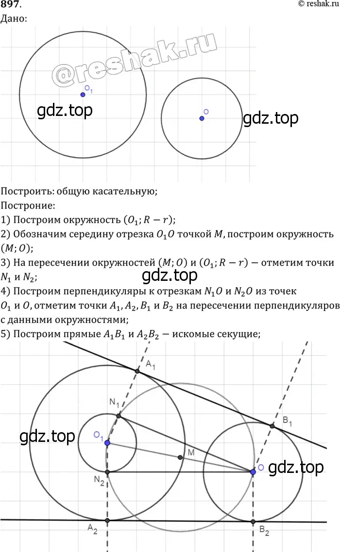 Решение 3. номер 920 (страница 223) гдз по геометрии 7-9 класс Атанасян, Бутузов, учебник