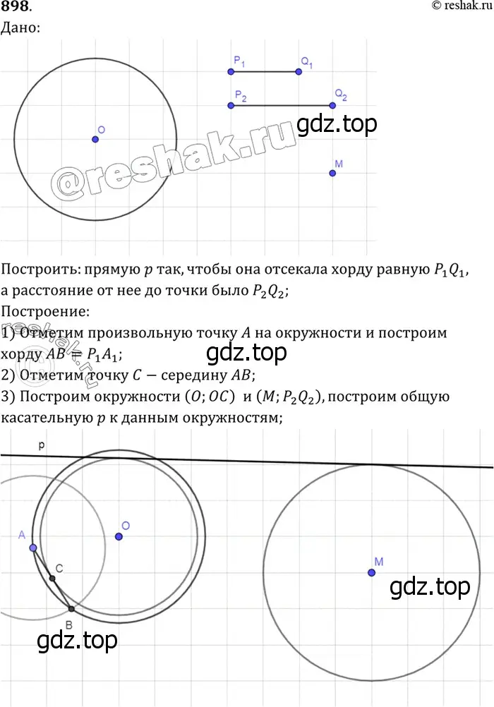 Решение 3. номер 921 (страница 223) гдз по геометрии 7-9 класс Атанасян, Бутузов, учебник