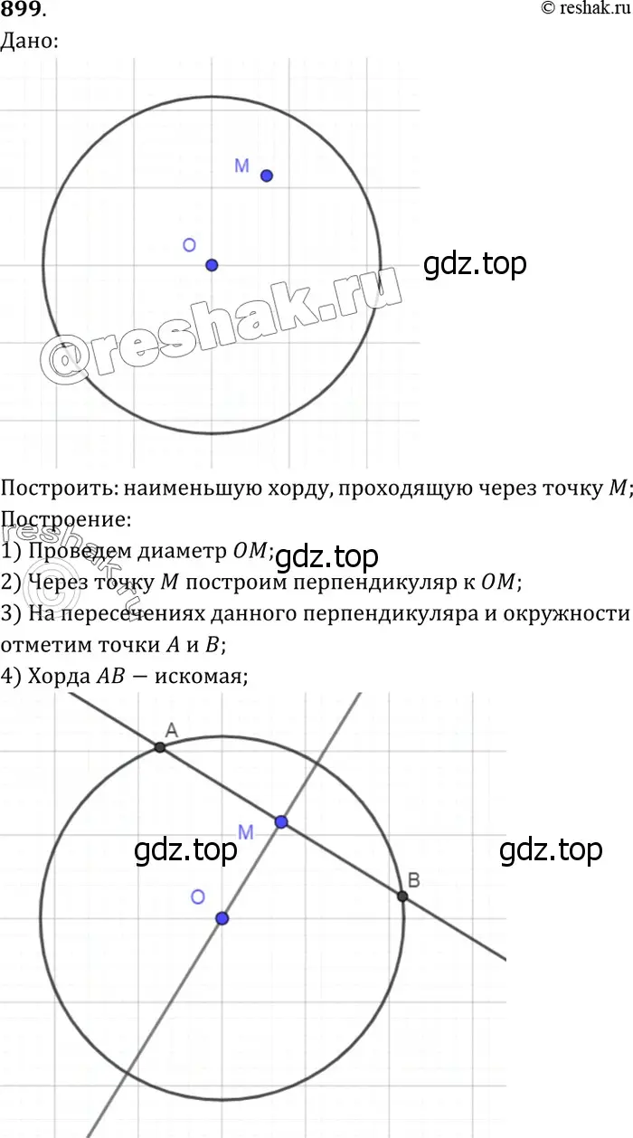 Решение 3. номер 922 (страница 223) гдз по геометрии 7-9 класс Атанасян, Бутузов, учебник