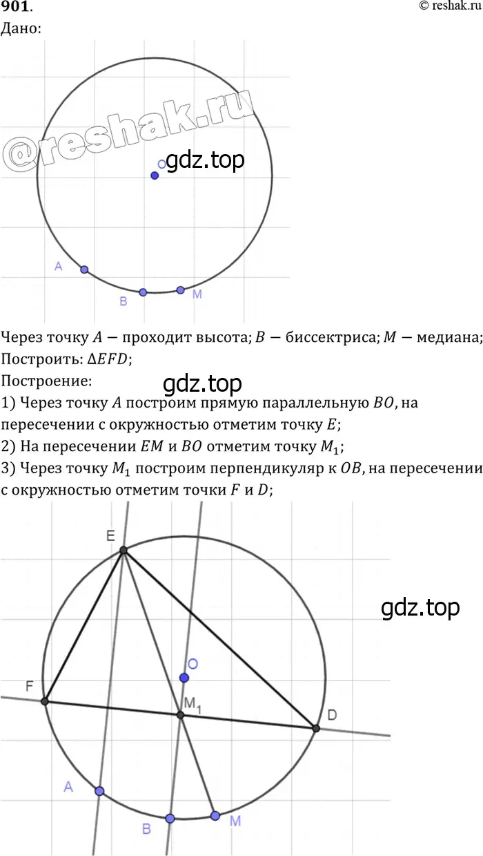 Решение 3. номер 924 (страница 223) гдз по геометрии 7-9 класс Атанасян, Бутузов, учебник