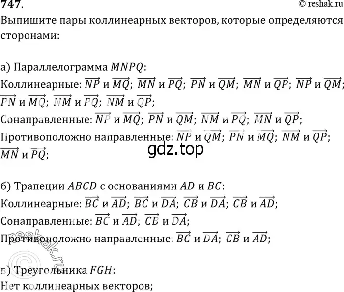 Решение 3. номер 935 (страница 229) гдз по геометрии 7-9 класс Атанасян, Бутузов, учебник