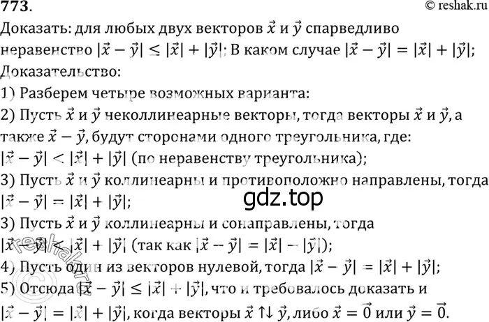 Решение 3. номер 961 (страница 236) гдз по геометрии 7-9 класс Атанасян, Бутузов, учебник