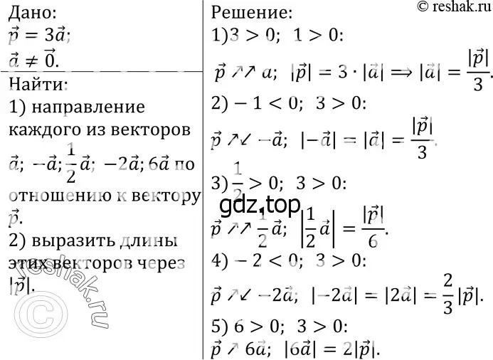 Решение 3. номер 967 (страница 241) гдз по геометрии 7-9 класс Атанасян, Бутузов, учебник