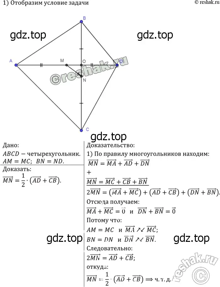 Решение 3. номер 973 (страница 242) гдз по геометрии 7-9 класс Атанасян, Бутузов, учебник