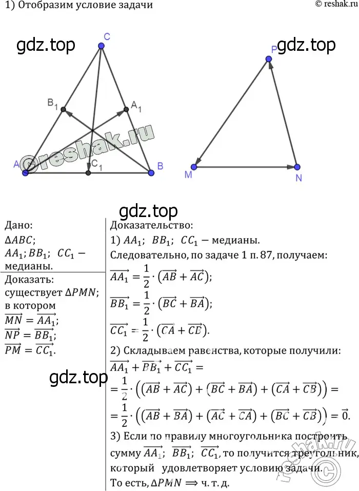 Решение 3. номер 976 (страница 242) гдз по геометрии 7-9 класс Атанасян, Бутузов, учебник