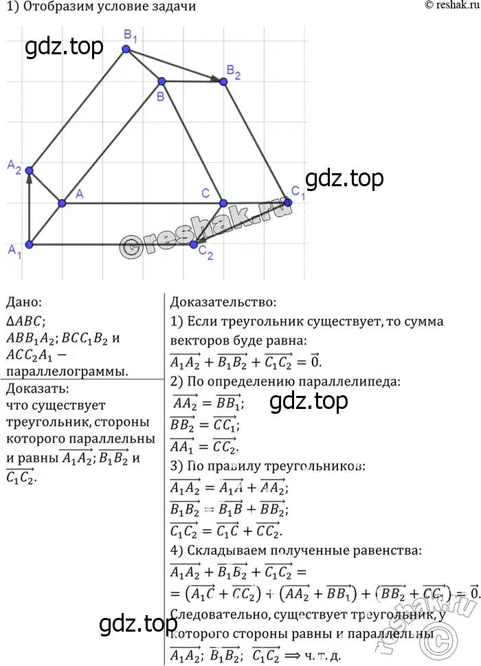 Решение 3. номер 977 (страница 242) гдз по геометрии 7-9 класс Атанасян, Бутузов, учебник