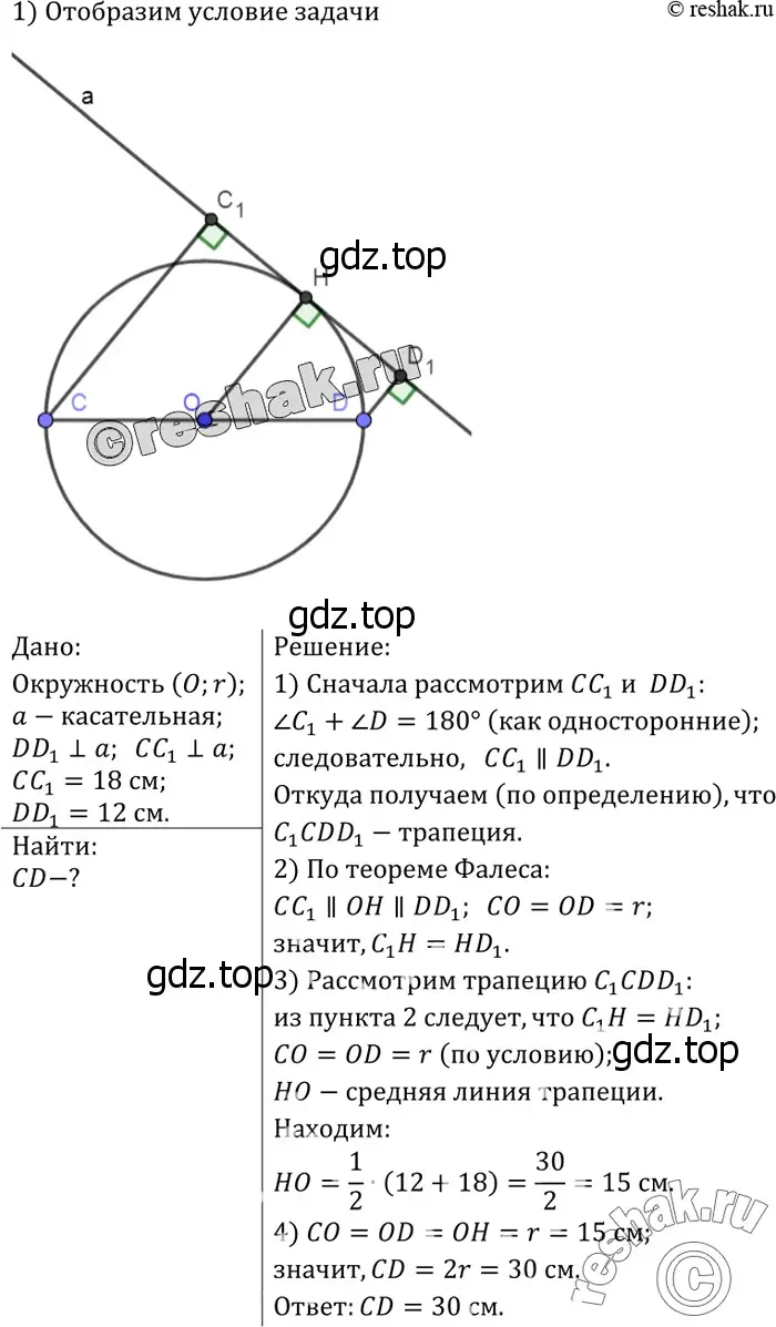 Решение 3. номер 983 (страница 243) гдз по геометрии 7-9 класс Атанасян, Бутузов, учебник