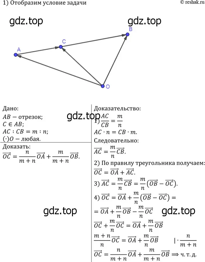 Решение 3. номер 994 (страница 245) гдз по геометрии 7-9 класс Атанасян, Бутузов, учебник