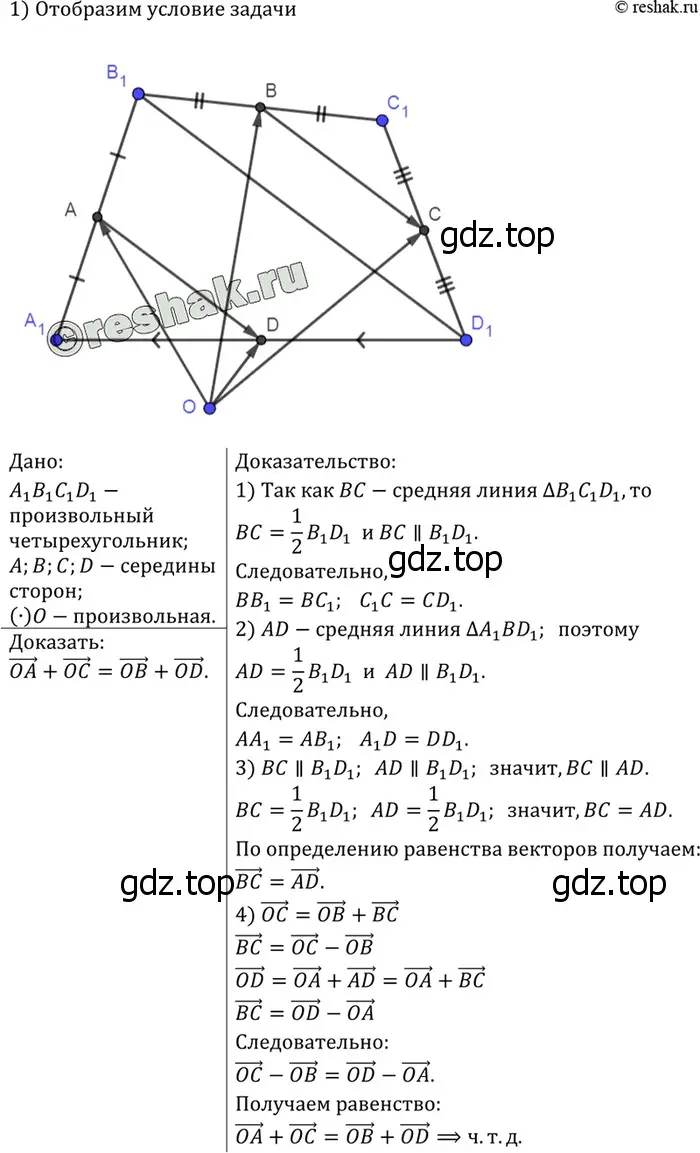 Решение 3. номер 995 (страница 245) гдз по геометрии 7-9 класс Атанасян, Бутузов, учебник