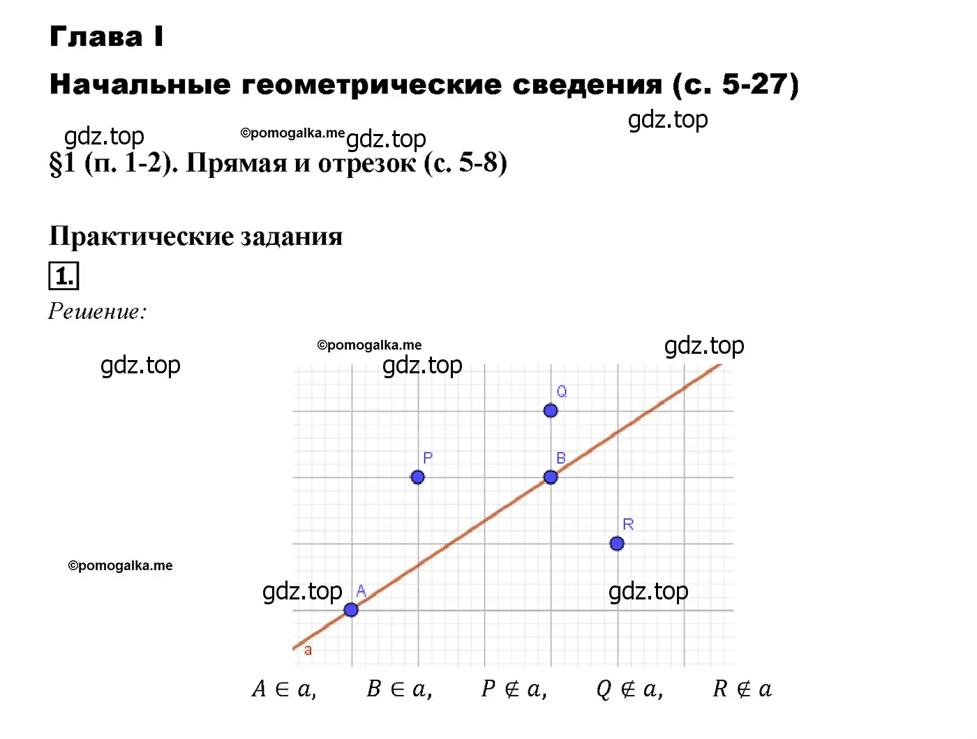 Решение 4. номер 1 (страница 8) гдз по геометрии 7-9 класс Атанасян, Бутузов, учебник