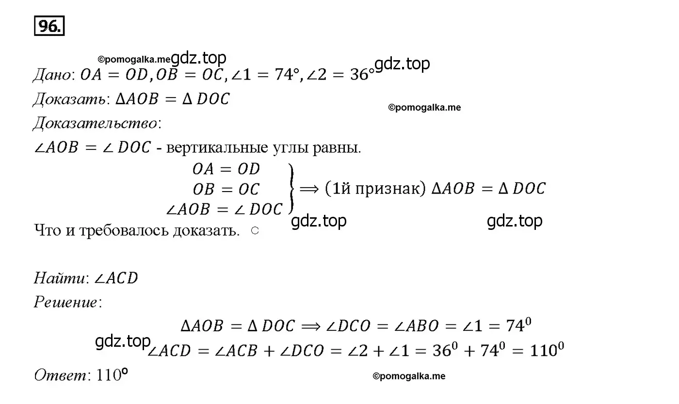 Решение 4. номер 101 (страница 32) гдз по геометрии 7-9 класс Атанасян, Бутузов, учебник