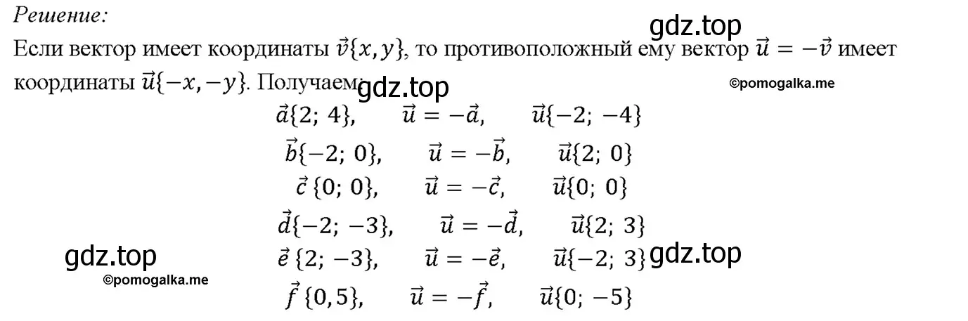 Решение 4. номер 1012 (страница 252) гдз по геометрии 7-9 класс Атанасян, Бутузов, учебник