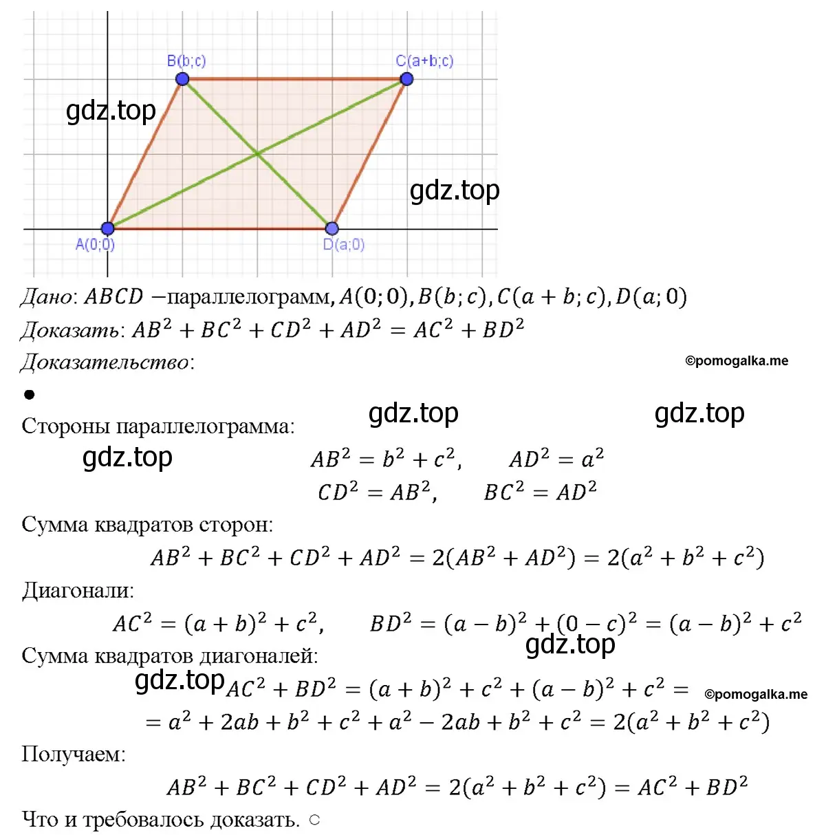 Решение 4. номер 1039 (страница 259) гдз по геометрии 7-9 класс Атанасян, Бутузов, учебник