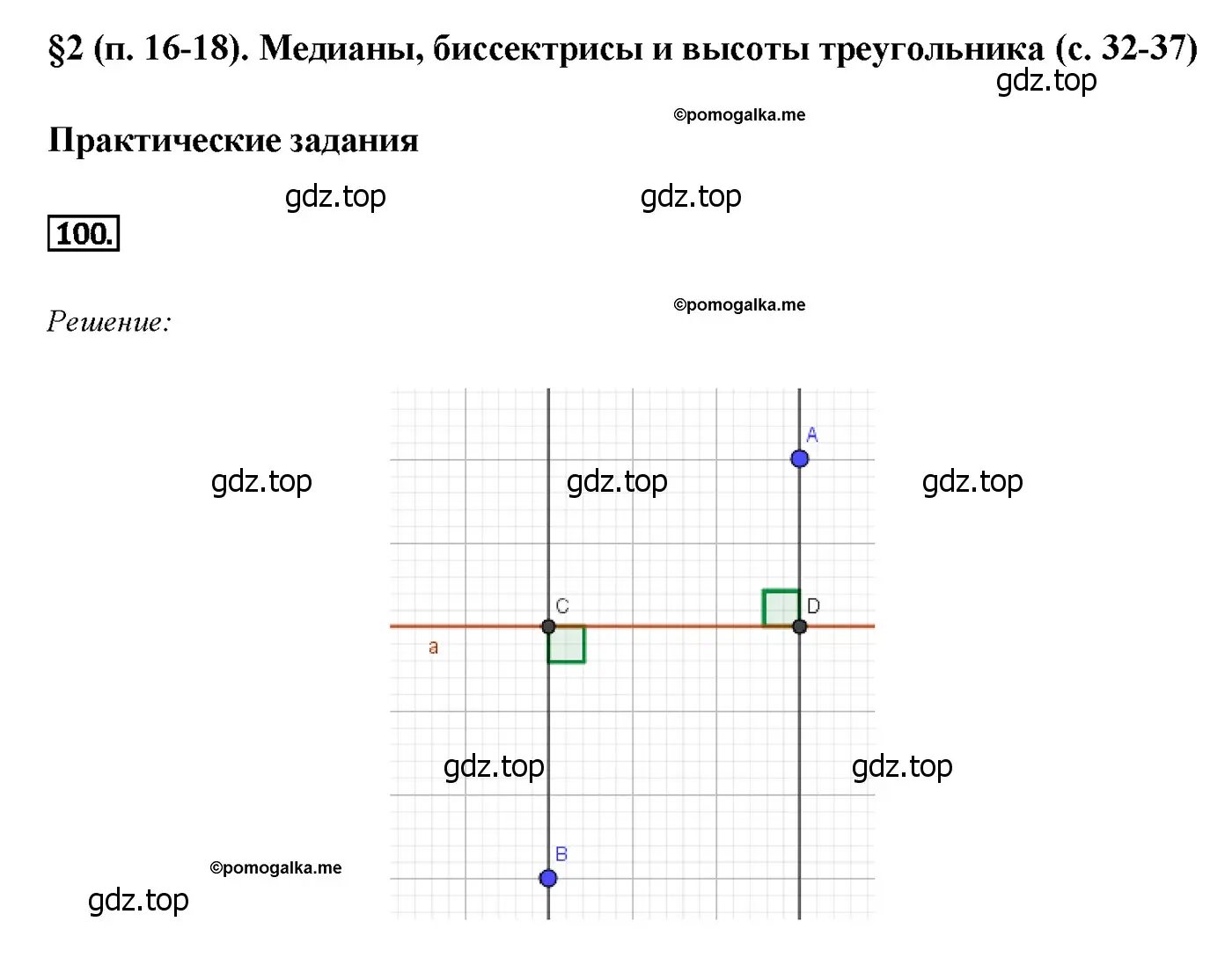 Решение 4. номер 105 (страница 37) гдз по геометрии 7-9 класс Атанасян, Бутузов, учебник