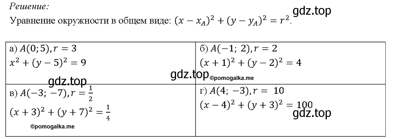 Решение 4. номер 1052 (страница 264) гдз по геометрии 7-9 класс Атанасян, Бутузов, учебник