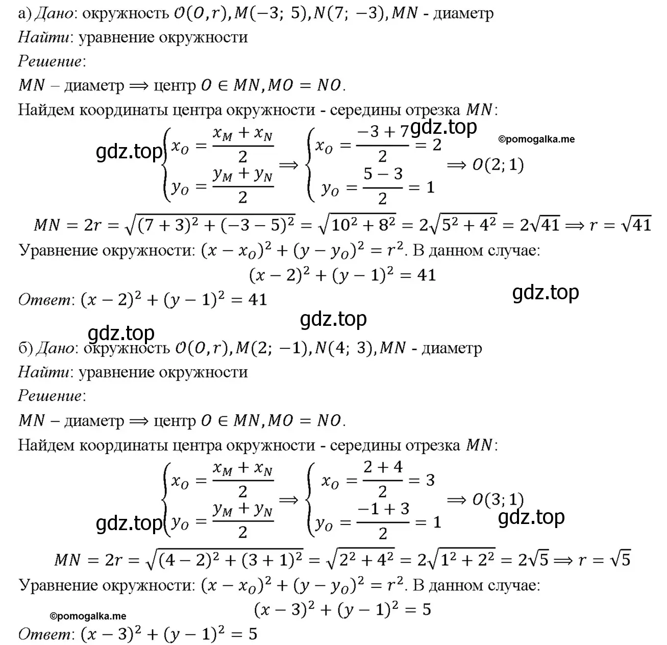 Решение 4. номер 1055 (страница 264) гдз по геометрии 7-9 класс Атанасян, Бутузов, учебник