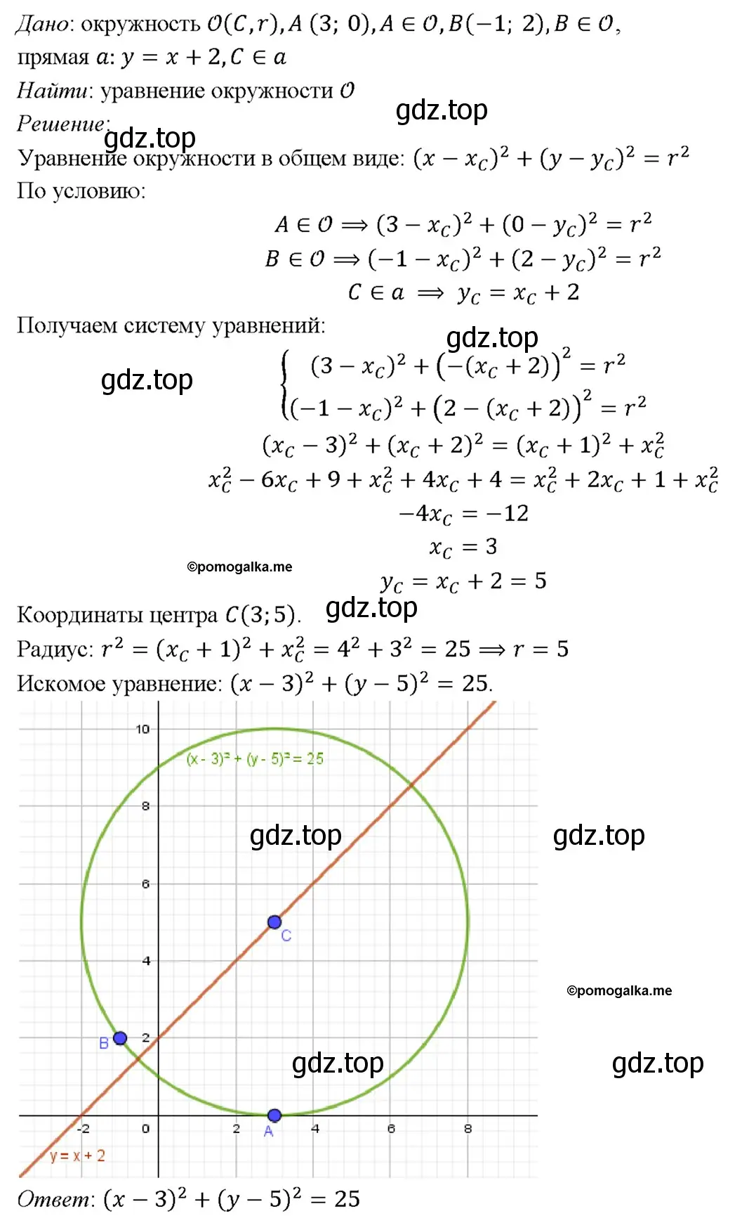 Решение 4. номер 1088 (страница 270) гдз по геометрии 7-9 класс Атанасян, Бутузов, учебник