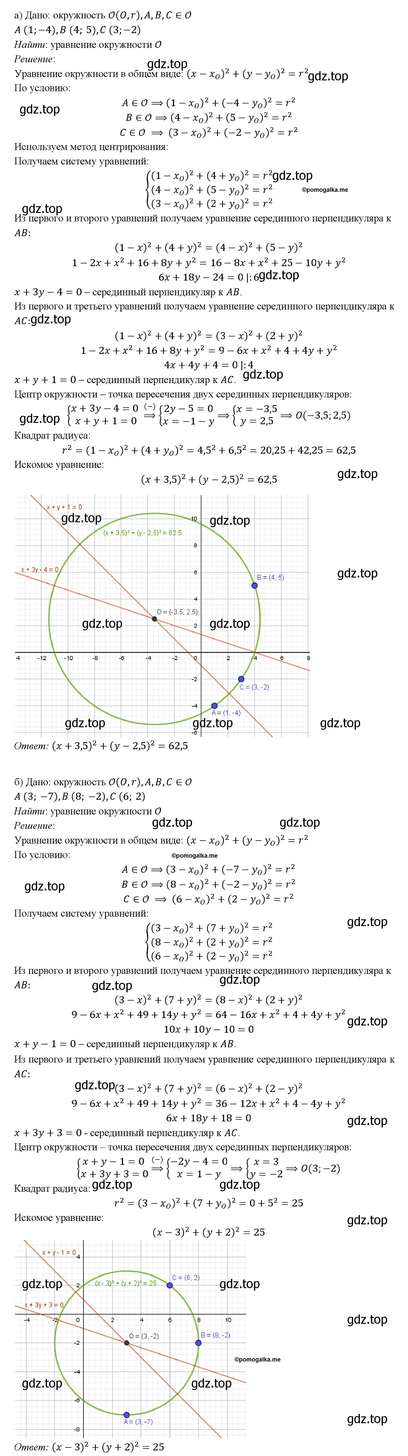 Решение 4. номер 1089 (страница 270) гдз по геометрии 7-9 класс Атанасян, Бутузов, учебник