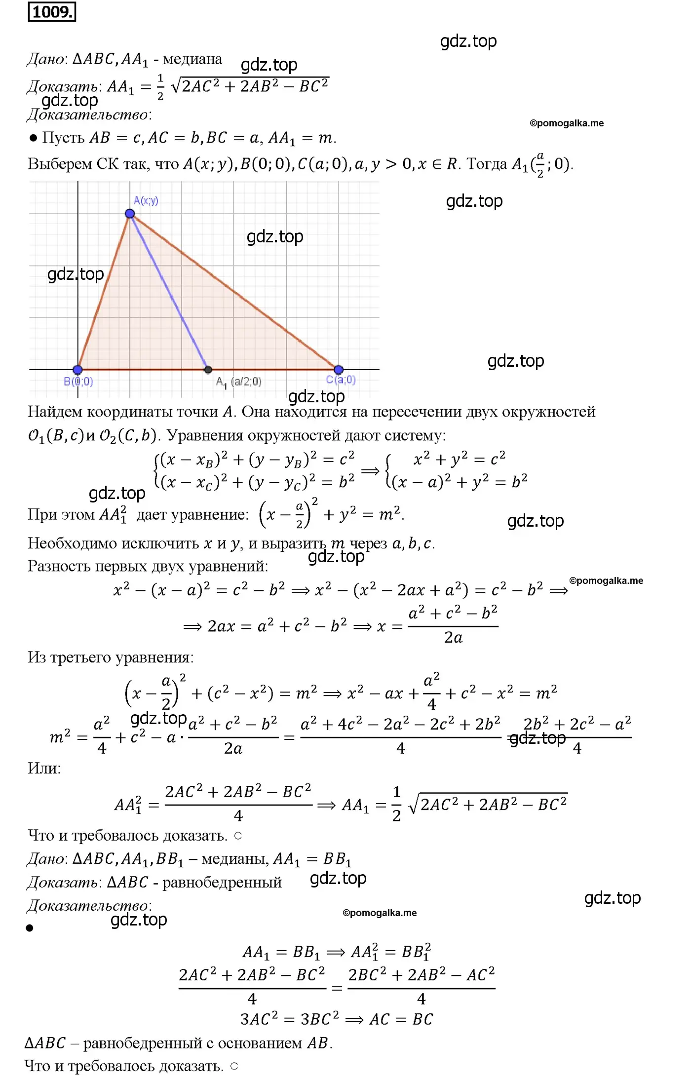 Решение 4. номер 1096 (страница 270) гдз по геометрии 7-9 класс Атанасян, Бутузов, учебник