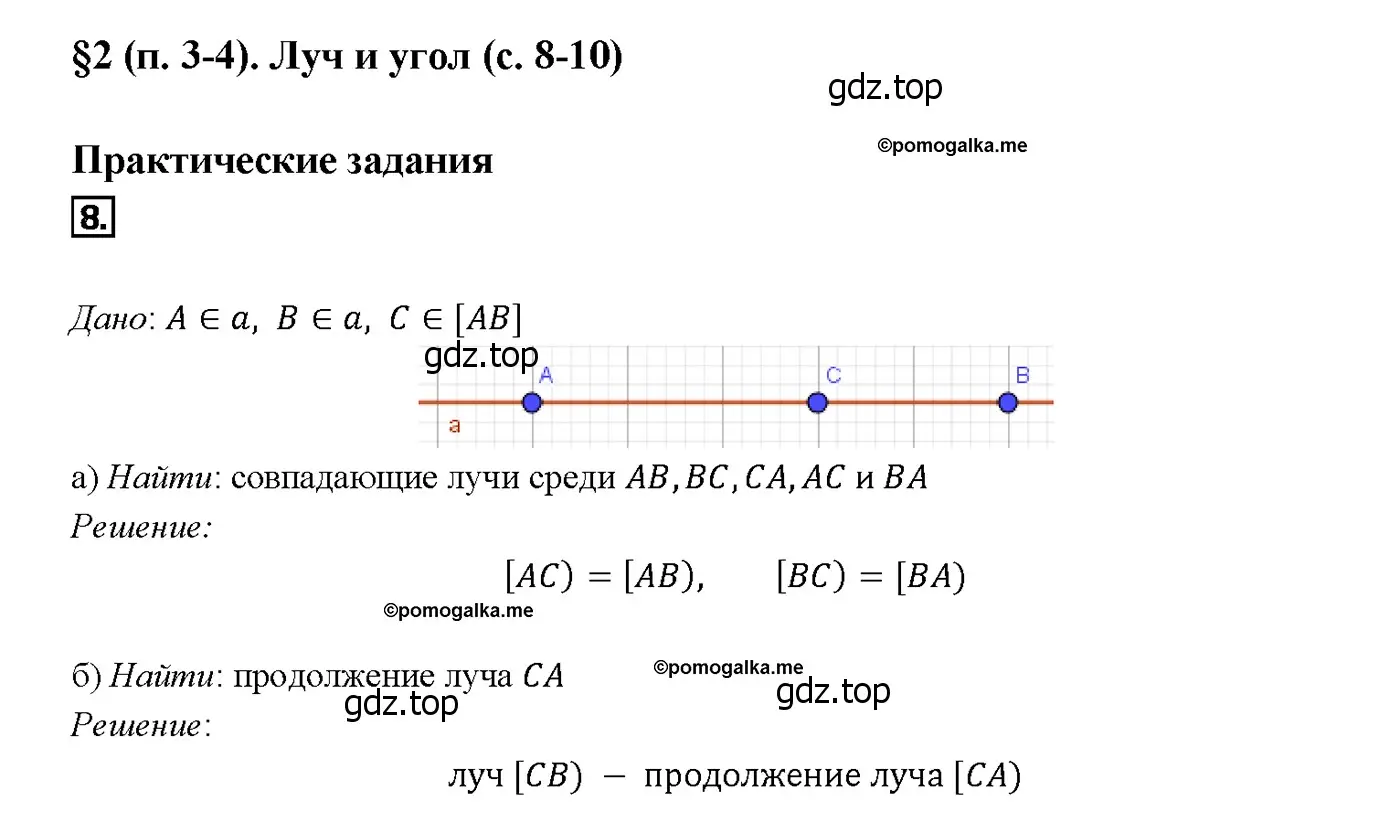 Решение 4. номер 11 (страница 10) гдз по геометрии 7-9 класс Атанасян, Бутузов, учебник